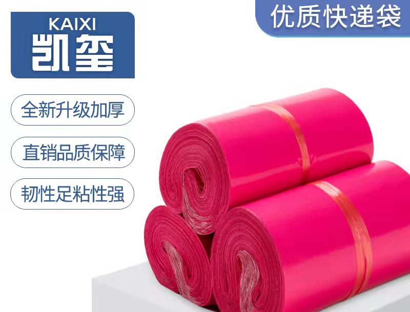 合江玫红色快递袋价格
