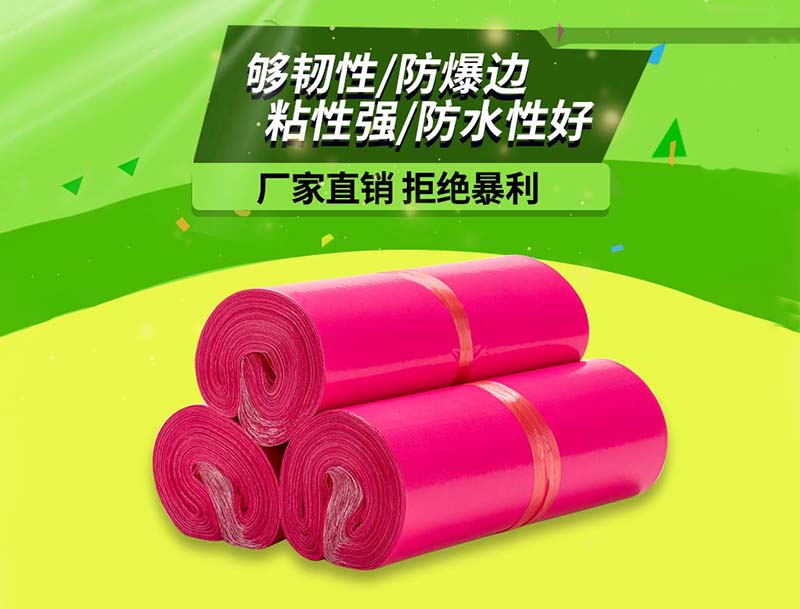 合江玫红色快递袋-03