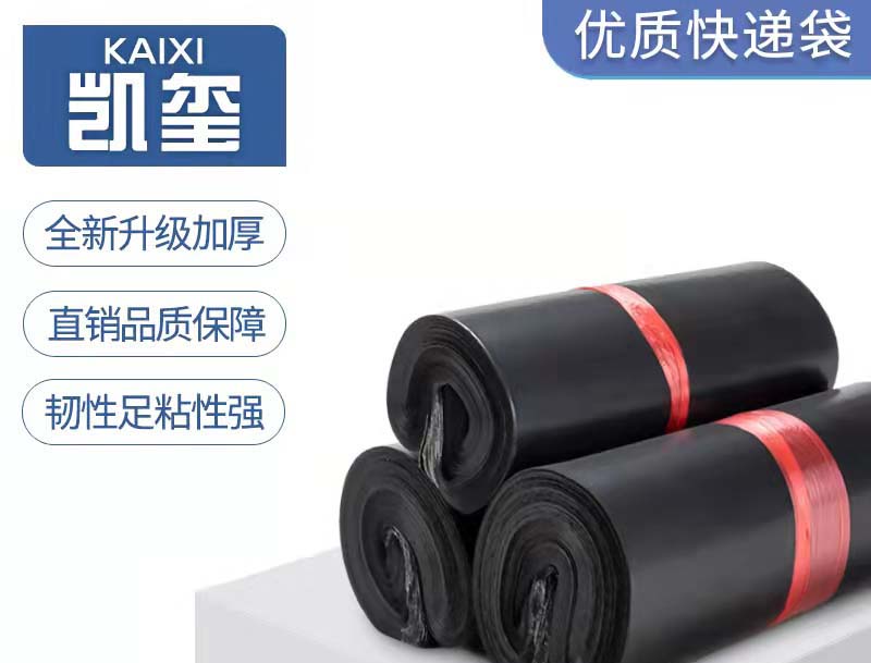 合江黑色快递袋厂家